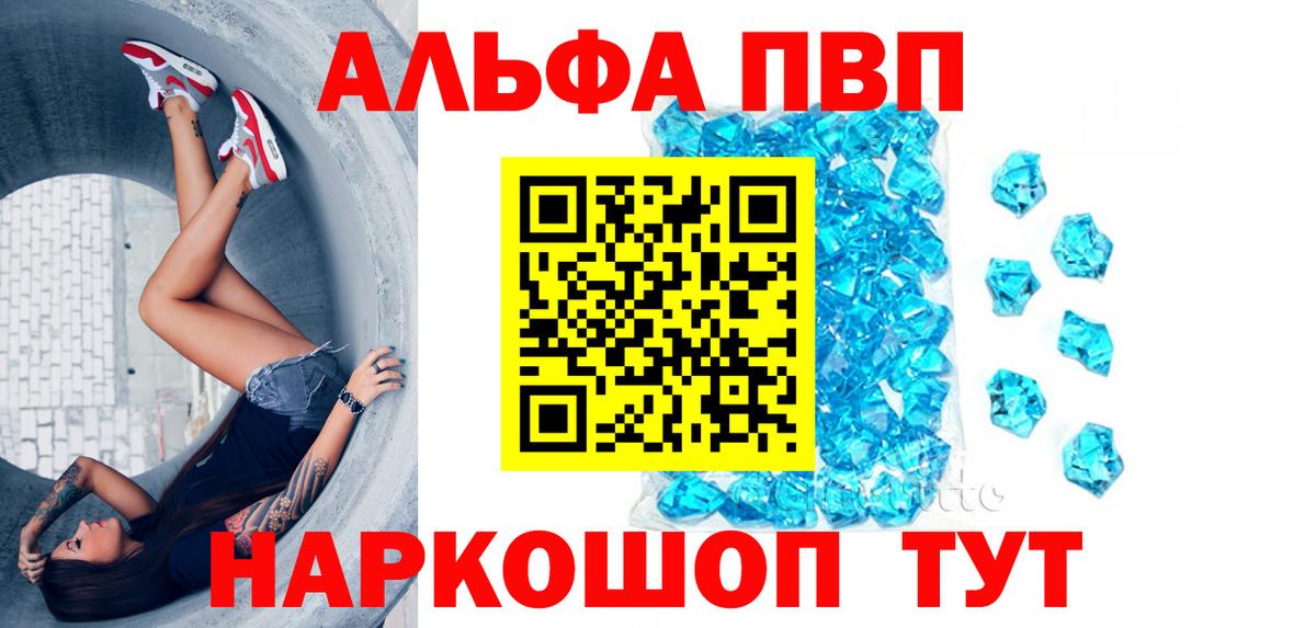 Alfa_PVP мука  А ПВП Соль  A PVP VHQ  Вход с VPN  Тобольск 