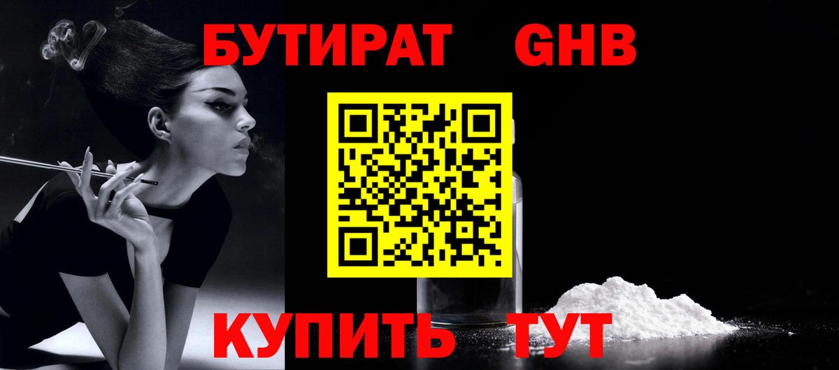 Тобольск  Бутират 99%  Вход с VPN 
