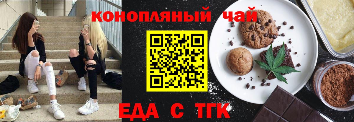 Еда ТГК марихуана  Тобольск 