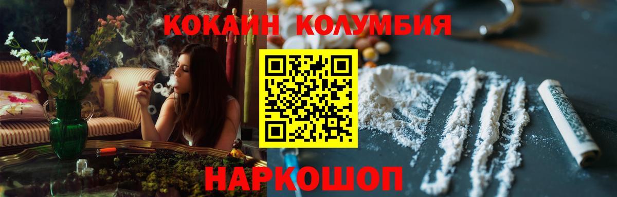 КОКАИН Columbia Тобольск