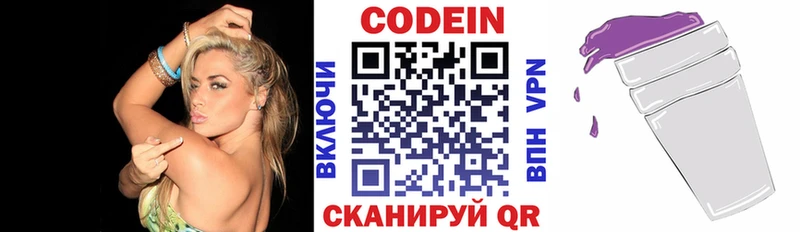 Codein напиток Lean (лин)  Тобольск 