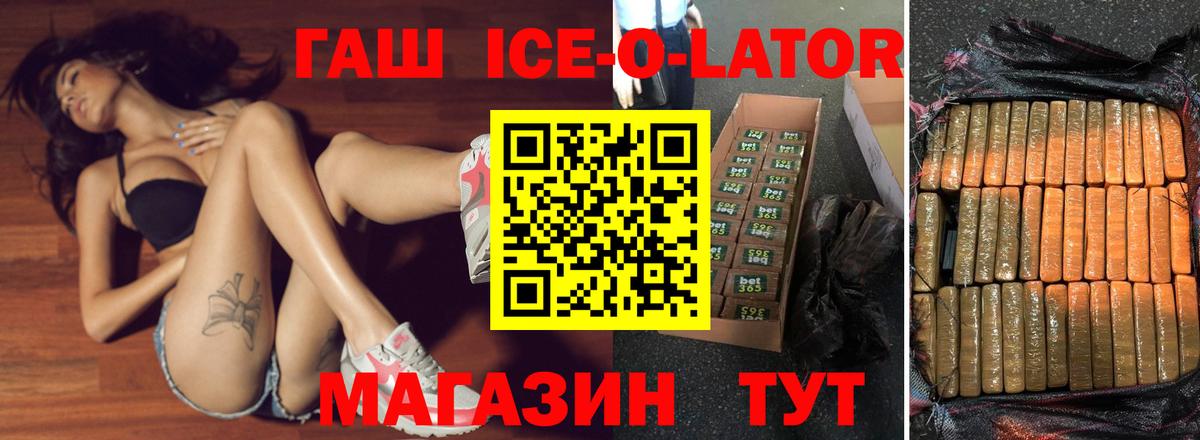 ГАШ Ice-O-Lator Тобольск