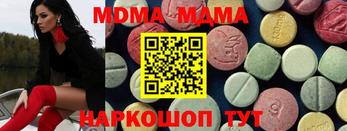 МДМА  MDMA кристаллы  Тобольск  МДМА кристаллы 