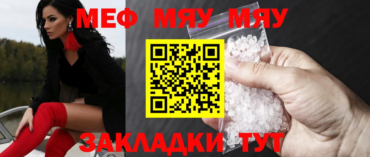 МЯУ-МЯУ VHQ  Тобольск  МЯУ-МЯУ  купить наркоту  МЕФ мяу мяу 