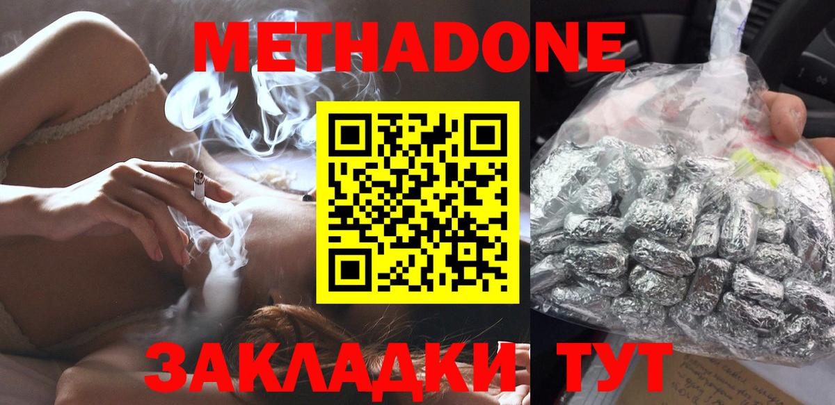 Метадон methadone Тобольск